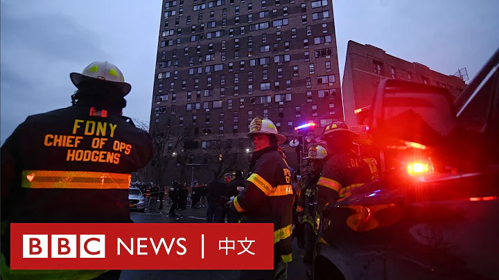 美国纽约公寓大火至少19死 纽约市史上最严重火灾之一 － BBC News 中文 - 天天要闻