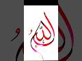 Allah Name Calligraphy Arabic Calligraphy Art Youtubeshorts Shorts Viral 000033 Allah Name Calligraphy Arabic Calligraphy Art Youtubeshorts Shorts Viral 000033