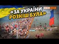 Кримчани порівнюють туристичні сезони | Крим.Реалії