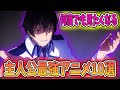 何度でも見たくなる主人公最強アニメを10作品紹介します!