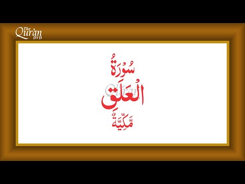 Surah 96 al-Alaq [THE HANGING MASS] Urdu Translation by Fateh Muhammad Jalandhri 4K by The Quran DVD