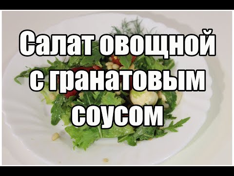 Video: Rukola Salata Sa Pilećom Jetrom