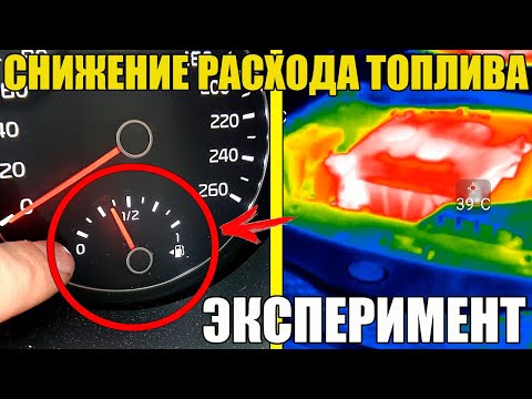 Снижение РАСХОДА ТОПЛИВА зимой: ЭКСПЕРИМЕНТ