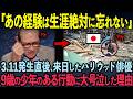 【海外の反応】親日家のトミー・リー・ジョーンズが米国CNNで暴露した日本の真実に世界中が驚愕した理由