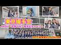【AKB48】豪華ゲスト集結！東京握手会密着！