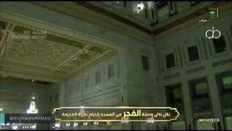 سورة الجن - بندر بليلة "فجر السبت 25ـ12ـ1441هـ".