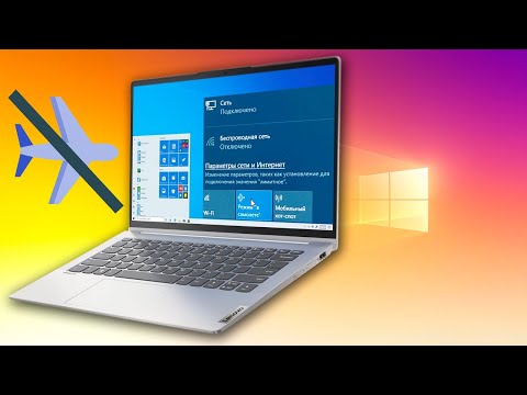 Как отключить режим в самолете на Windows 10.Отключение авиарежим на ноутбуке