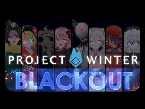 【Project Winter】増える人狼！🐺BLACKOUT#1【柏衣みゃ視点】