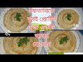 ইফতারিতে খুবই প্রোটিনযুক্ত হোমোস রেসিপি। how to make momos recipe.