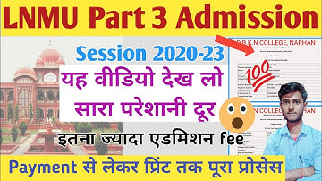 LNMU Part 3 Admission Session 2020-23 ! LNMU Part 3 Admission Online Apply Session 2020-23