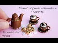 Миниатюрный чайничек и чашечки в осенней тематике🍂🧡Miniature teapot and cups in the autumn theme🍂🧡