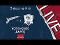 16:00 Успенское (Москва) - Дарго (Махачкала) | Лига чемпионов ЛФЛ 2021