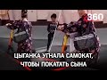 Цыгане добрались до электросамокатов #shorts