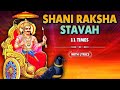 श्री शनि रक्षा स्तवः (Shani Raksha Stavam in Hindi)