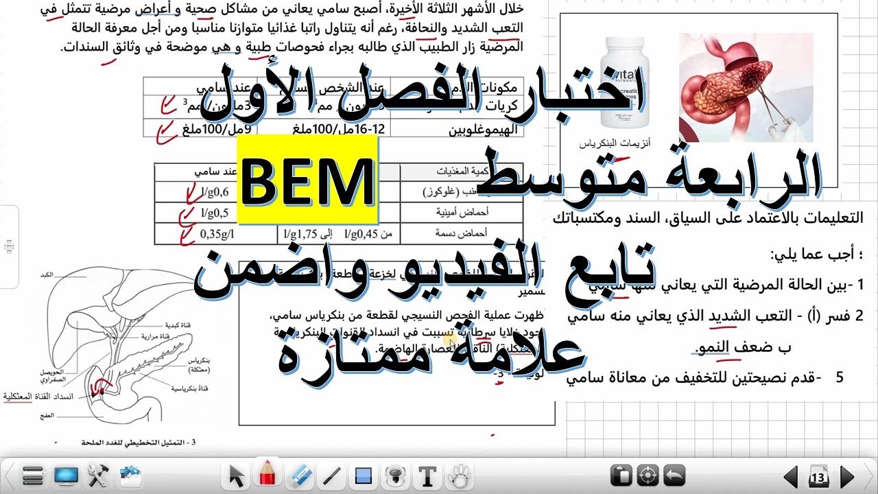 اختبار مقترح للفصل الأول في مادة العلوم طبيعية السنة الرابعة متوسط
