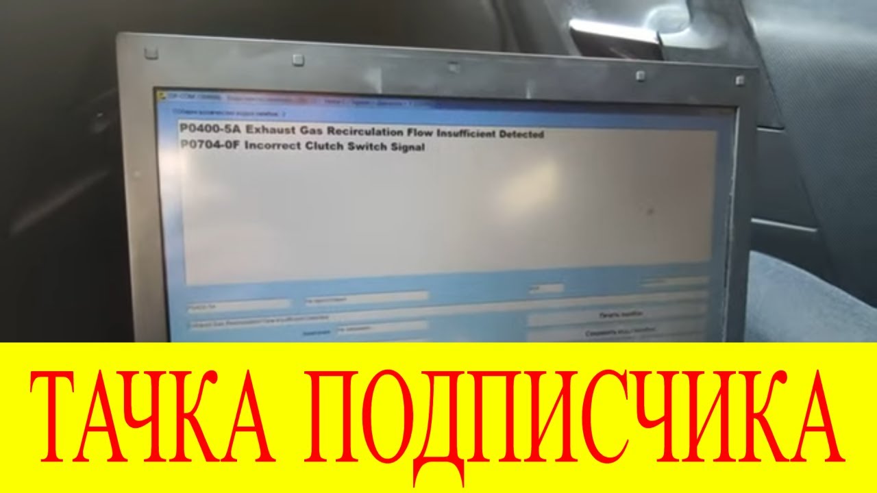 Р0400 ошибка ниссан