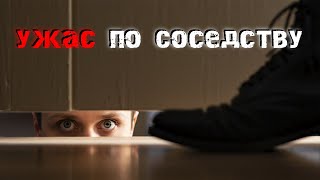 видео: Страшные истории о соседях, в которые сложно поверить. Страшные истории картинка: Страшные истории о соседях, в которые сложно поверить. Страшные истории