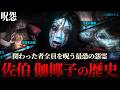 【呪怨】22分で分かる佐伯伽椰子の歴史 / ホラー映画の歴史【映画紹介】
