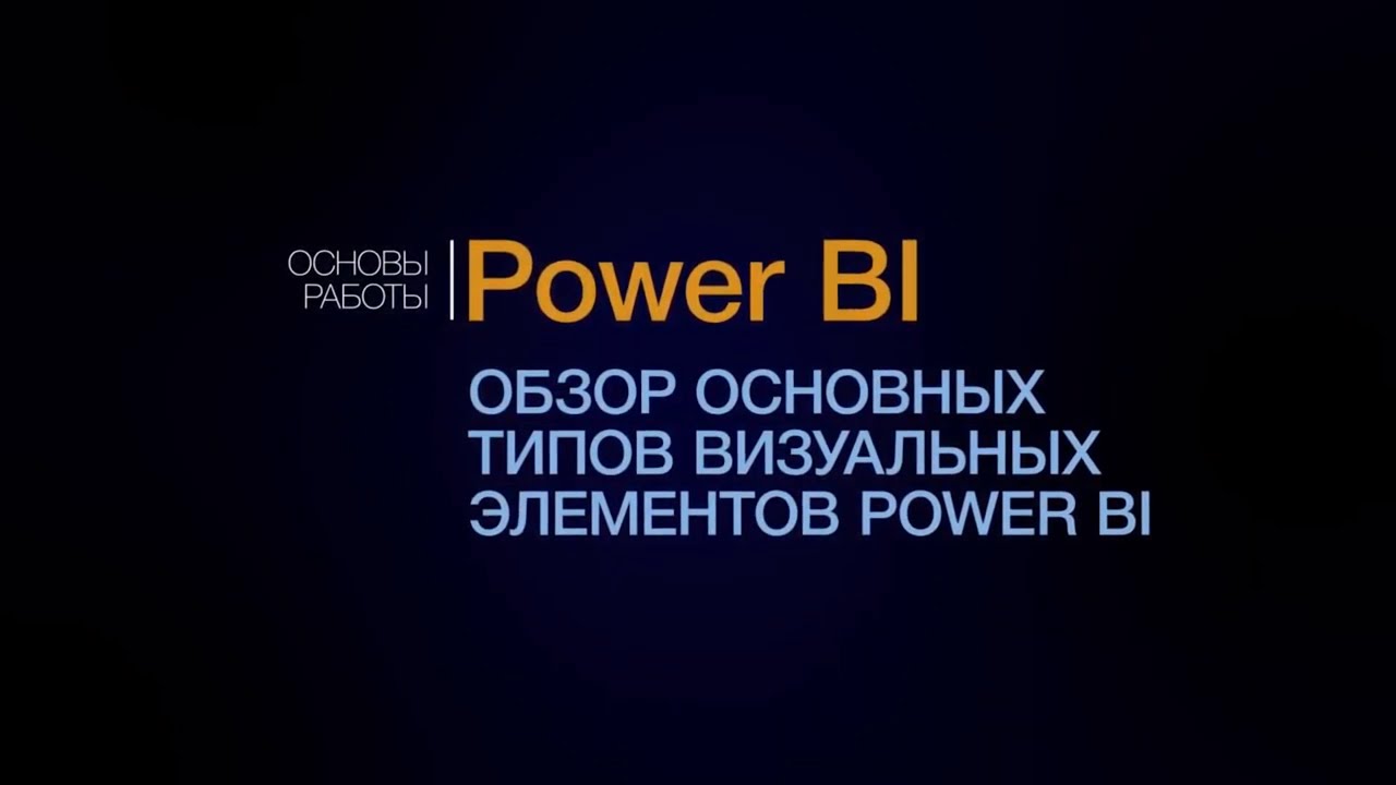 Power курс