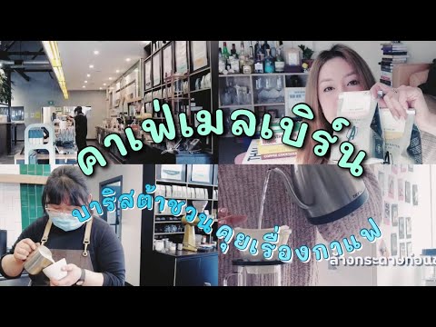 Cafe-Vlog-:-à¹„à¸›à¸£à¹‰à¸²à¸™-AXIL-coffee