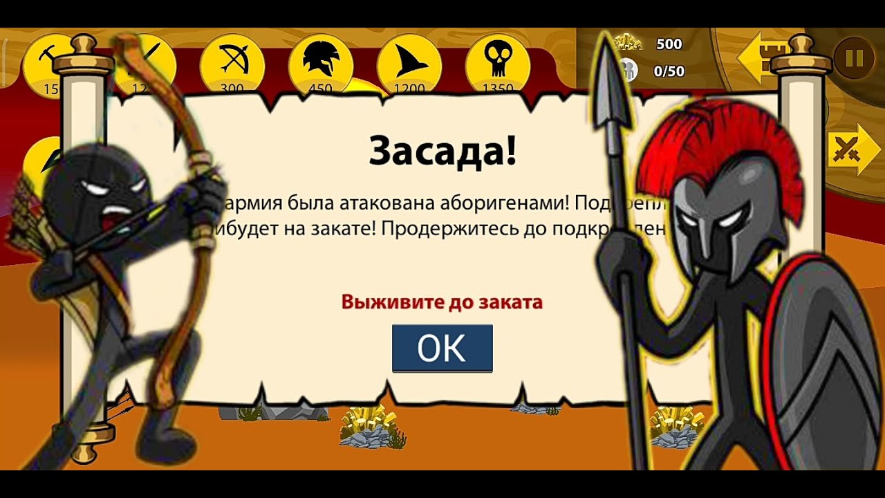 Стик вар легаси прохождение