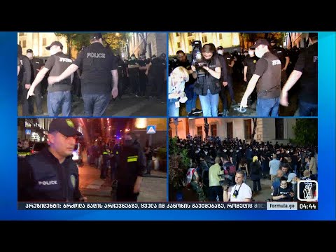 ვითარება რუსთაველის გამზირზე | მობილიზებულია პოლიცია
