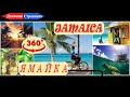 REAL JAMAICA | VIDEO REVIEW 360 DEGREES | ЯМАЙКА | ВИДЕО ОБЗОР 360 ГРАДУСОВ |   ДНЕВНИК СТРАННИКА 🌍🌴