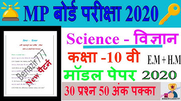 mp board class 10th science important question 2020 l mahatvpurn prashn kaksha 10 mp board vigyan