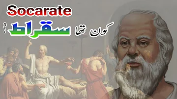 Biography Socarates || Sokrat Kaun tha || Life Story Socarate || سقراط کون تھا