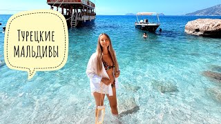 Экскурсия на Турецкие МАЛЬДИВЫ 🌴 Поехала на остров Сулуада ОБЗОР всех пляжей 🌞