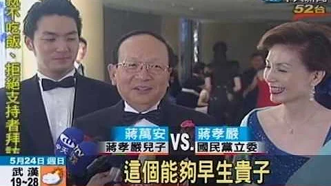 蒋孝严娶媳宴冠盖云集 马总统全程参加 - 天天要闻
