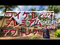 【ワイケレ・プレミアム・アウトレット】2021年5月　フードトラック / ズーミーズ / リーバイス /キッズショップ【ハワイの今】