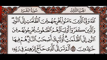 سورة البقرة من الآية 253 إلى الآية 266 بصوت القارئ أحمد العجمي