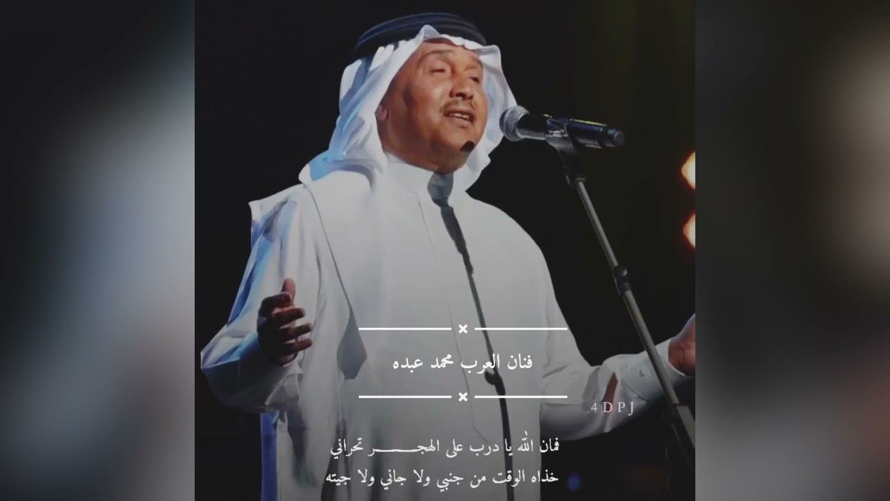 فمان الله محمد عبده