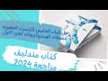 حل الباب الخامس الكيمياء العضويه مشتقات الهيدروكربونات كتاب مندليف مراجعة نهائي 3ث 2024