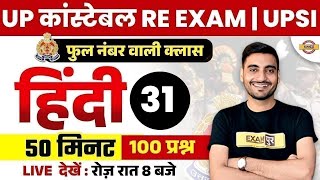UP POLICE RE EXAM HINDI CLASS | UP CONSTABLE RE EXAM HINDI PRACTICE SET BY VIVEK SIR