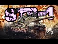 STB-1 ОДИН ИЗ ЛУЧШИХ | НАЧАЛО ПУТИ К 3 ОТМЕТКАМ + АУКЦИОН | Tanks Blitz