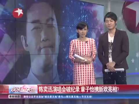 陈奕迅演唱会破纪录 章子怡携新欢亮相