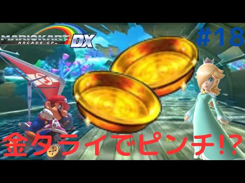 けだますこっと　マリオ　あまり ヨッシーさんで久々の絶好調【マリオカート8 デラックス