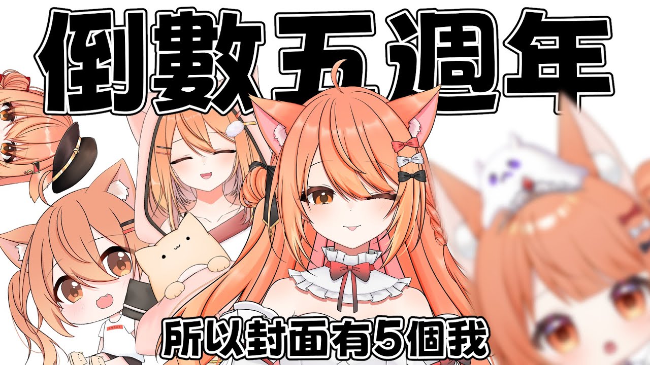 【#雜談 】這是五週年的前一天 默默的等待 | #MalaysiaVtuber #馬來西亞Vtuber【秋月イノリ | 秋月祁】 | MYViki
