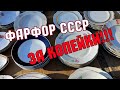 ПОХОД НА БАРАХОЛКУ В КИЕВЕ! ПОКУПКА ЗА КОПЕЙКИ! ЦЕНЫ. СОВЕТСКИЙ ФАРФОР. СТЕКЛО. ХРУСТАЛЬ.