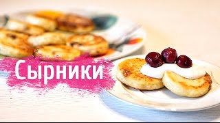 Сырники из творога на сковородке Сырники из творога на сковородке