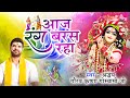 Holi special        aaj rang barash raha hai  vipul music  holi bhajan 2023