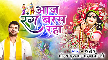 HOLI SPECIAL - आज रंग बरस रहा है || AAJ RANG BARASH RAHA HAI || VIPUL MUSIC || HOLI BHAJAN 2023