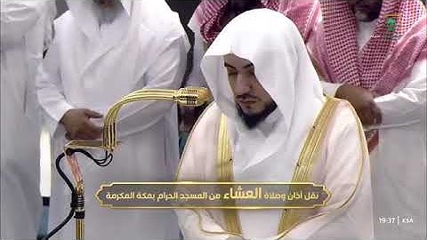 ' سورة البينة كاملة ' الشيخ #الوليد_الشمسان صلاة العشاء  ٩-٧-١٤٤٦ هـ