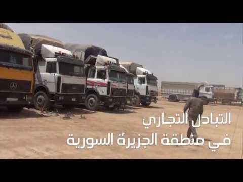 تبادل تجاري بين العرب والكرد في منطقة الجزيرة السورية