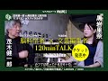 【対談チケット発売中】脳科学者・茂木健一郎 × 文芸編集者・黒岩里奈