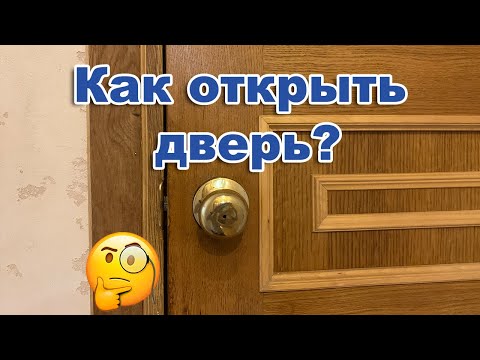 2 Способа открыть захлопнувшуюся межкомнатную дверь без ключа