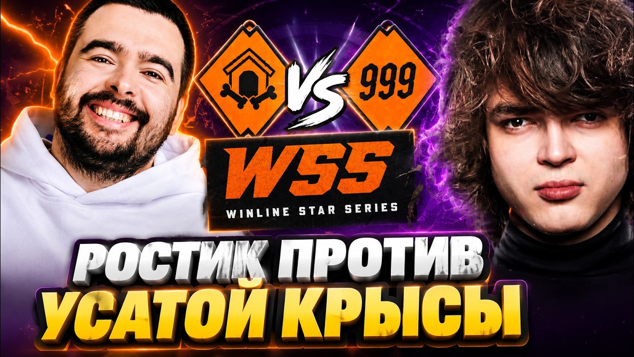 РОСТИК ВЕРНУЛСЯ НА СТРИМЕРС БАТЛ! РОСТИК ПРОТИВ СТРЕЯ // ROSTIK VS ...