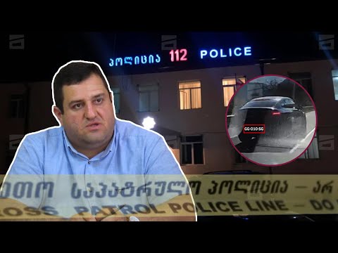 სროლას პოლიციის მაღალჩინოსნები შეესწრნენ | დმანისის ყოფილ მერზე თავდასხმის კადრები და დეტალები